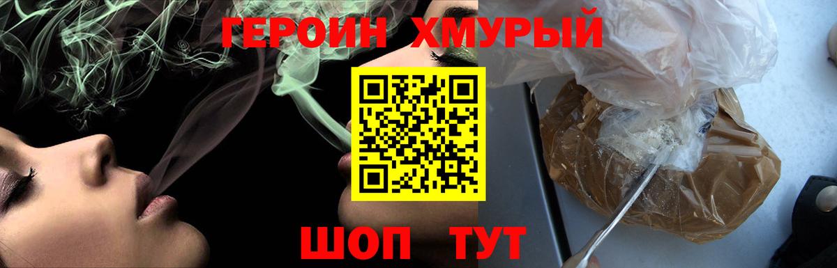 Героин Heroin  Вход с VPN  Хасавюрт 