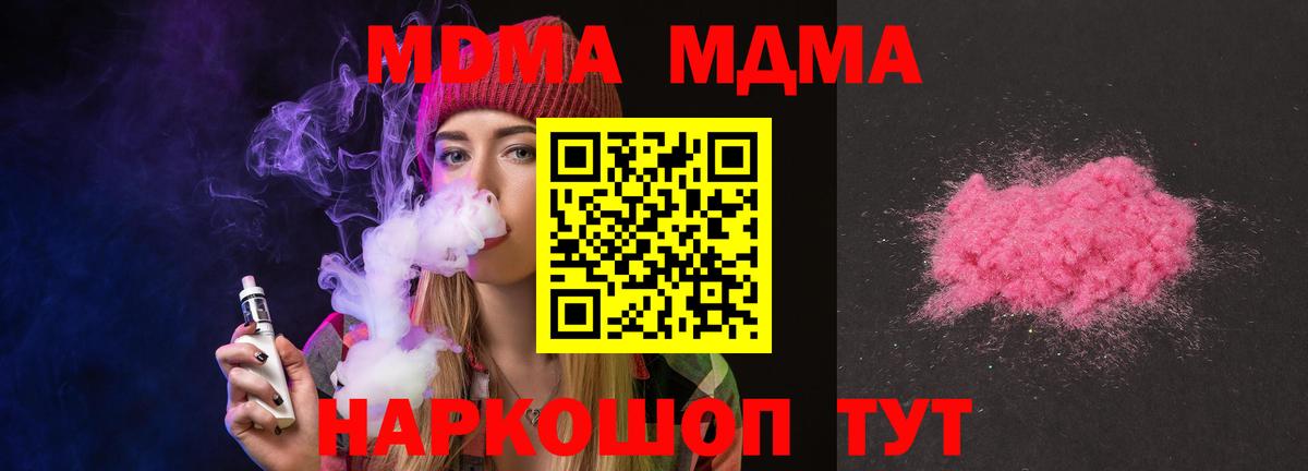 МДМА кристаллы  МДМА crystal  Вход с VPN  МДМА  Хасавюрт 