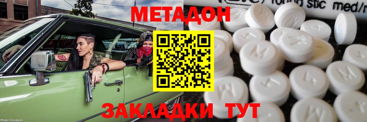 МЕТАДОН methadone Хасавюрт